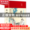 正版 史记(布面精装)(彩图珍藏版) 司马迁 中国长安出版社 978751