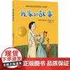 小译林国际大奖童书:我家的故事 国际安徒生奖荣誉得主代表作 新锐插画师创作精美插画 立足家庭校园生活直指教育的核心问题F