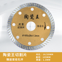 瓷砖切割片玻化砖干切专用陶瓷磁无齿金刚石锯片阿斯卡利角磨机ASCARI切割机云石片 105陶瓷王[买五送一]