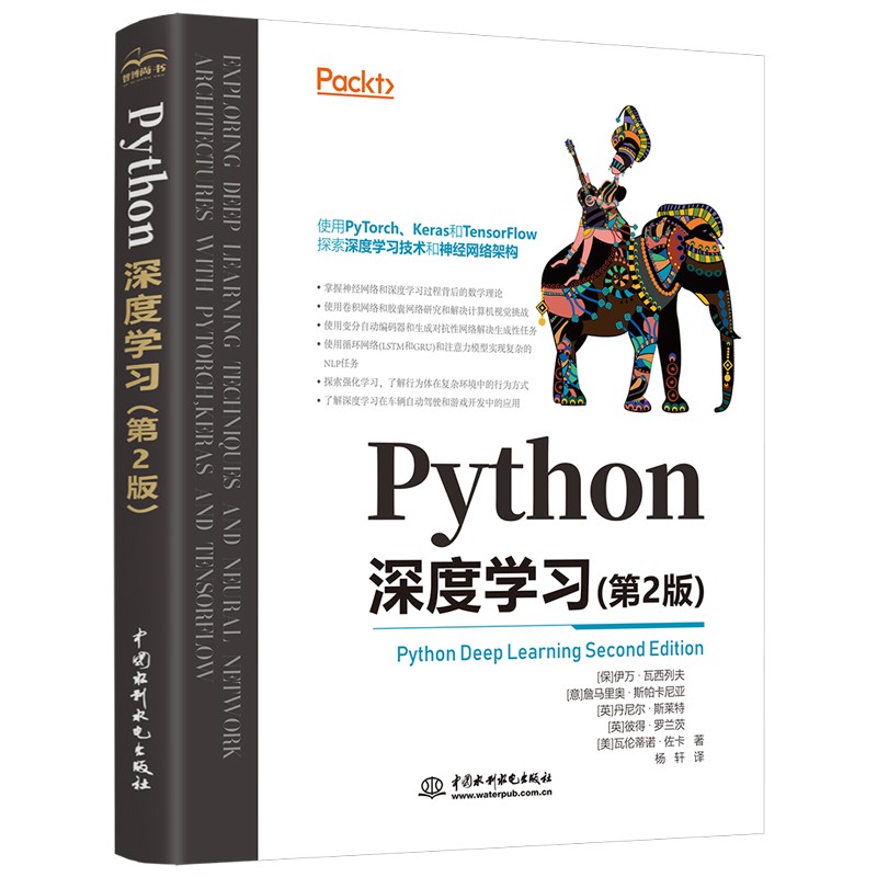 Python深度学习(第2版) chatgpt聊天机器人动手学强化学习机器学习人工智能丛书 16开(BY)/本
