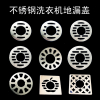 不锈钢单用双用地漏盖子洗衣机圆形方形地漏盖片金属片
