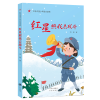 诺森红星照我去战斗李铭9787500170198中译出版社