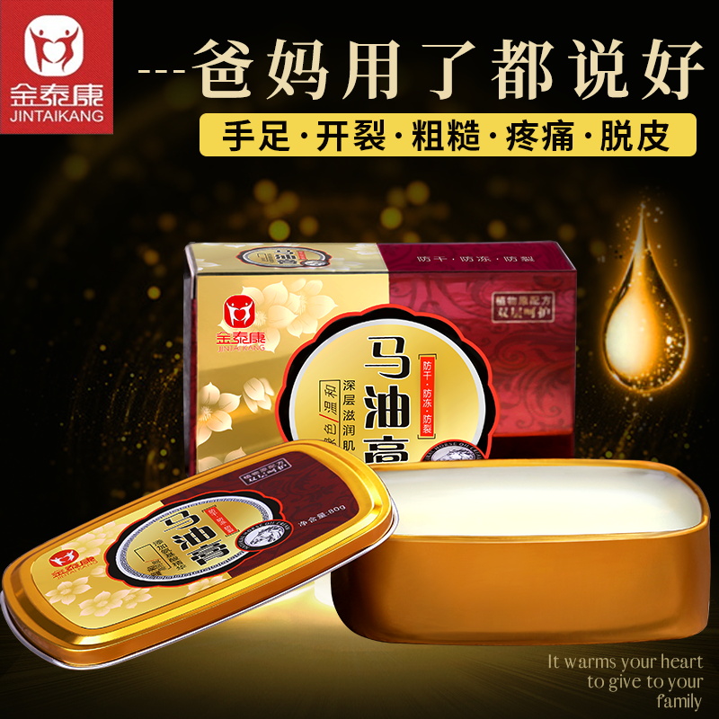 金泰康 皲裂膏马油膏蛇油膏手脚裂手足裂口护手愈裂霜防裂霜护肤霜脚后跟干裂凡士林冻伤冻疮膏 马油膏