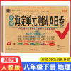 2024版神龙牛皮卷海定考王非常海淀单元测试AB卷八年级地理下册人教版RJ 初中初二8年级ab卷单元同步训练测试卷