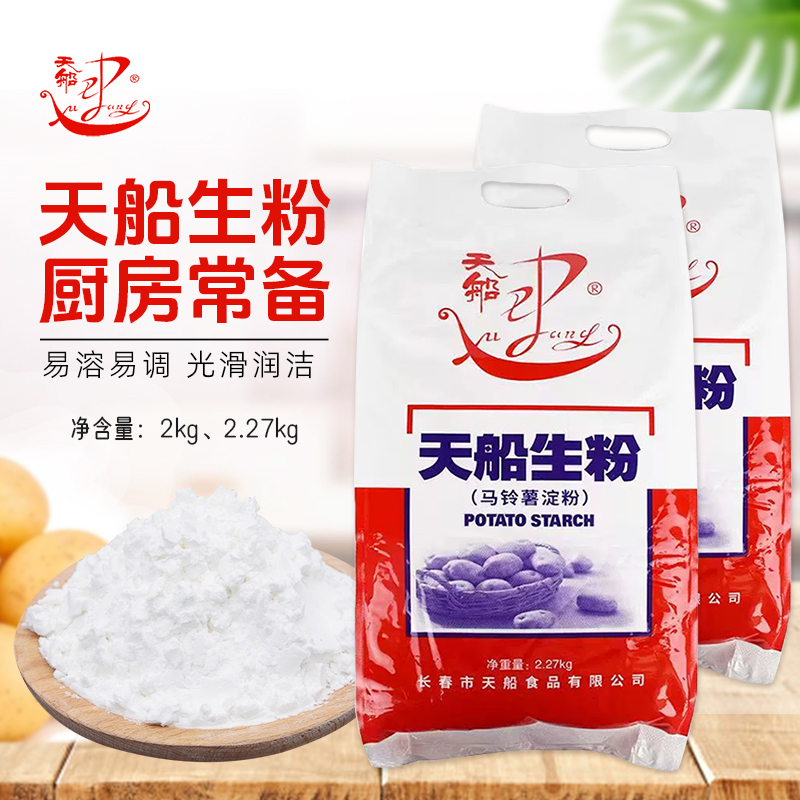 天船生粉 纯马铃薯淀粉 土豆淀粉 2.27kg 家用商用淀粉 锅包肉 勾芡