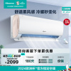 [官方自营]海信空调1.5匹速冷热 新一级能效大风量速冷暖APP智能变频防直35510