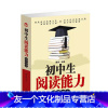 [友一个正版]初中生作文书阅读能力提升范本大全初中语文学习阅读理解中学生语文学习书籍青少年课外读物书中学生读物教辅