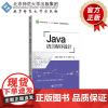 Java语言程序设计 9787303239986 马秀麟 等主编 普通高等教育“十三五”规划教材 计算机基础课系列 北京