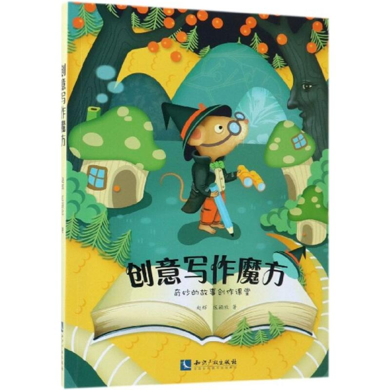 [M]创意写作魔方-9787513055758