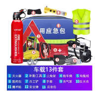 诚通便携式车用消防逃生套装 汽车救援用品 车载应急包13件套