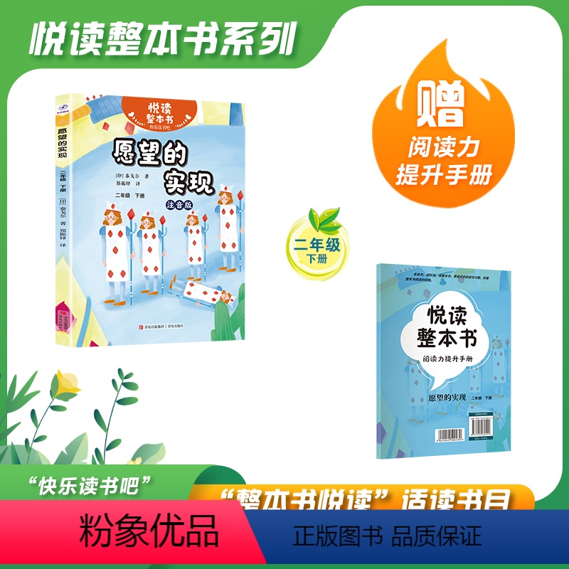 愿望的实现 [正版]悦读整本书 快乐读书吧系列二年级下册fb愿望的实现泰戈尔著郑振铎译童趣哲理思考中带着明媚人们形象地称