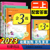 语数英.二年级上册(3本套装).江苏专用 小学通用 [正版]2023新版新编金3练金三练小学数学 2年级上二年级上册