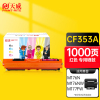 天威PR-CF353A商用装碳粉盒TFH155MPSYJ红色(支)