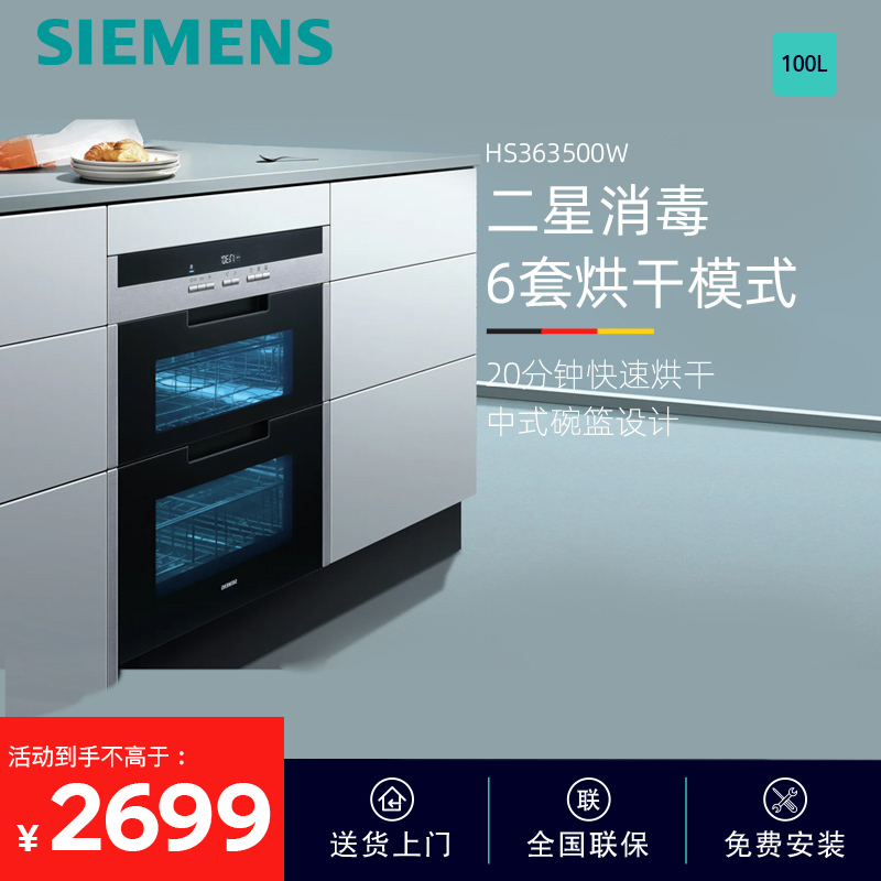 西门子消毒柜 HS363500W