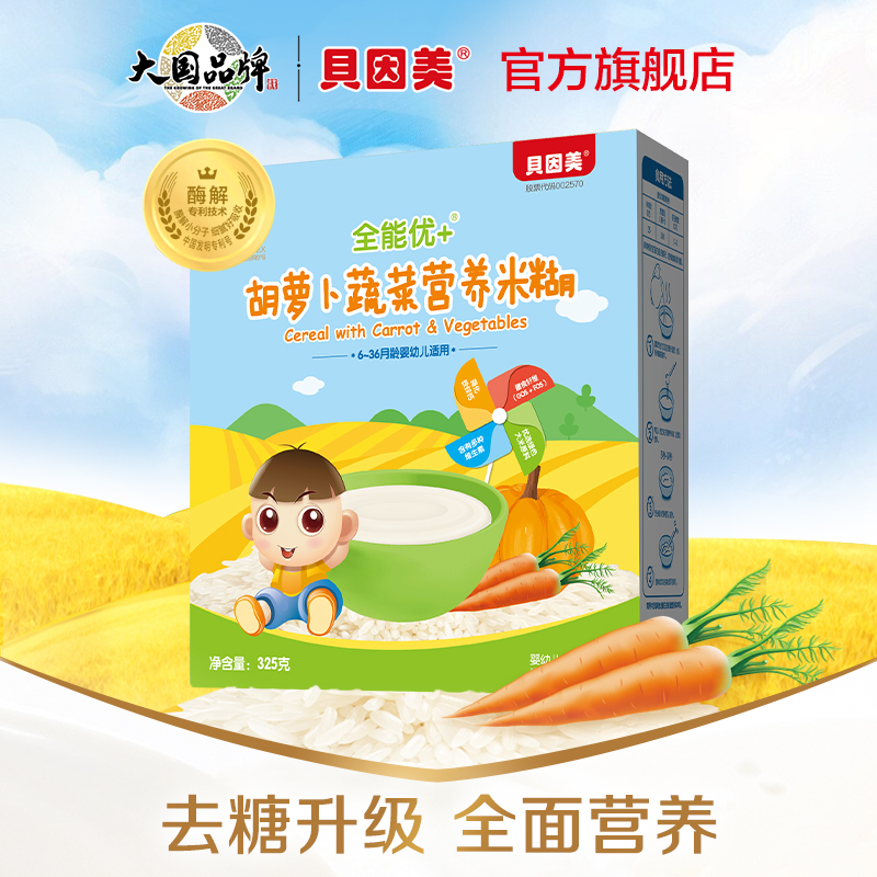 贝因美全能优+胡萝卜蔬菜营养米糊325克