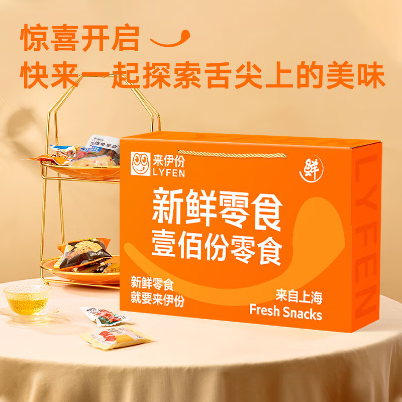 来伊份 零食大礼包新鲜零食100份礼盒解馋零食肉干肉脯办公室休闲小零食中秋送礼