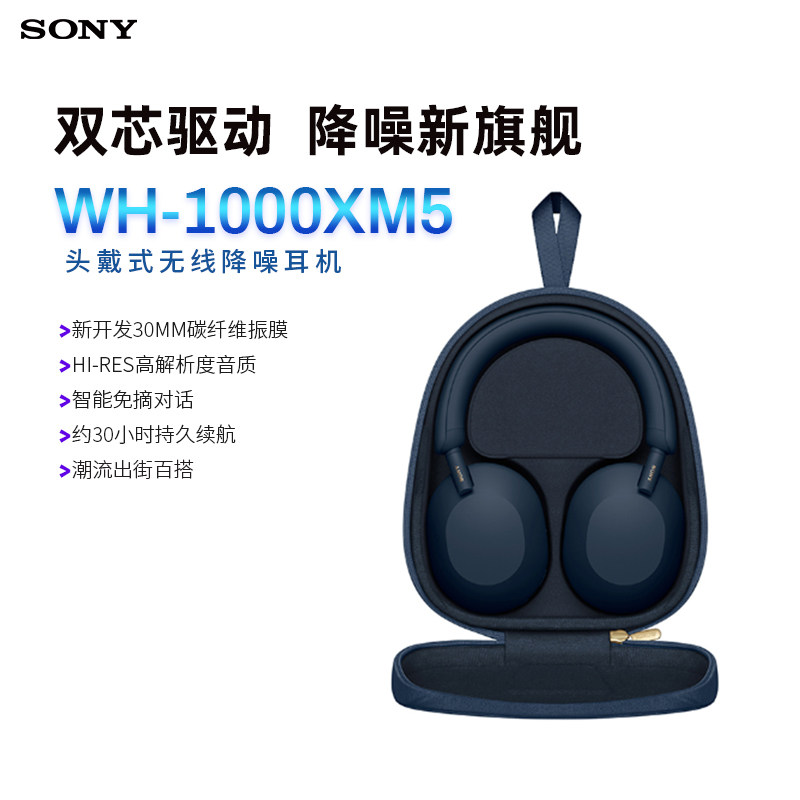 索尼（SONY) WH-1000XM5 头戴式无线蓝牙降噪耳机 深夜蓝色 AI智能降噪XM4升级版