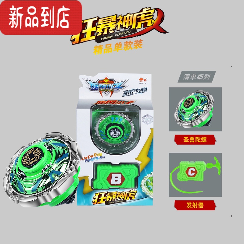真智力金属旋转对战陀螺玩具升级版战斗盘超变男孩战陀儿童拉线套装新款 狂暴神虎[合金陀螺]