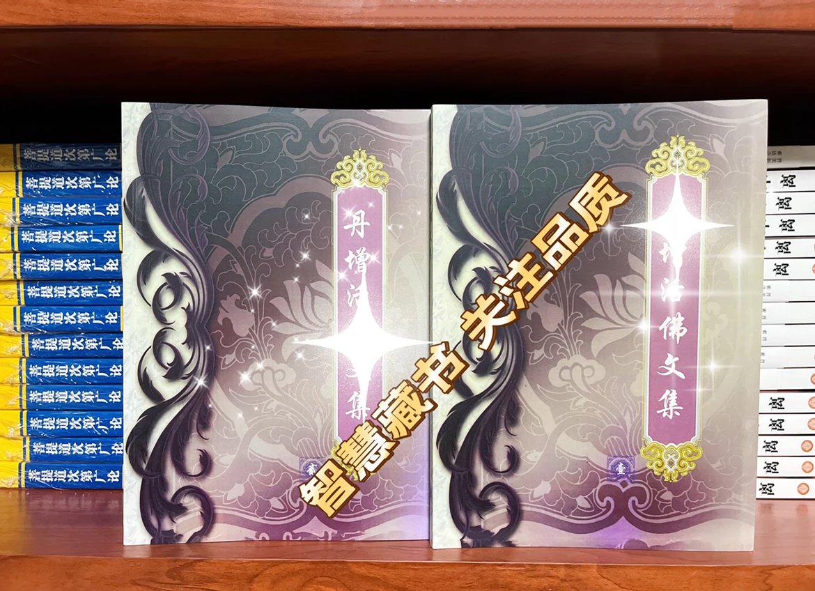 丹增文集(壹贰)丹增活fo著 探索梦的奥秘 成长历程+学习心得