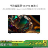 华为智慧屏 V5 Pro 85英寸 灵犀遥控MiniLED超薄全面屏4K超高清护眼智能游戏巨幕液晶电视 HD85ARKA