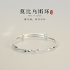 999纯银莫比乌斯环足银手镯女2025年新款年轻款情人节礼物送女友