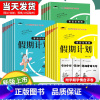 [3本]语文(人教版)+数学(人教版)+英语(人教版) 小学三年级 [正版]2024新版 寒假衔接假期计划一年级二年级三