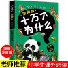 儿童十万个为什么注音版漫画版 7-10周岁儿童少儿科普百科课外书 动物与植物 漫画版