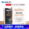 2本套装初中英语语法❤️全解+全练 初中通用 [正版]2025版星火英语初中英语语法全解七年级八年级九年级初中英语语法全
