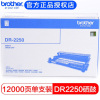 兄弟（brother）DR-2250硒鼓HL2240 DCP-7060D 7057 MFC-7360 DR-2250
