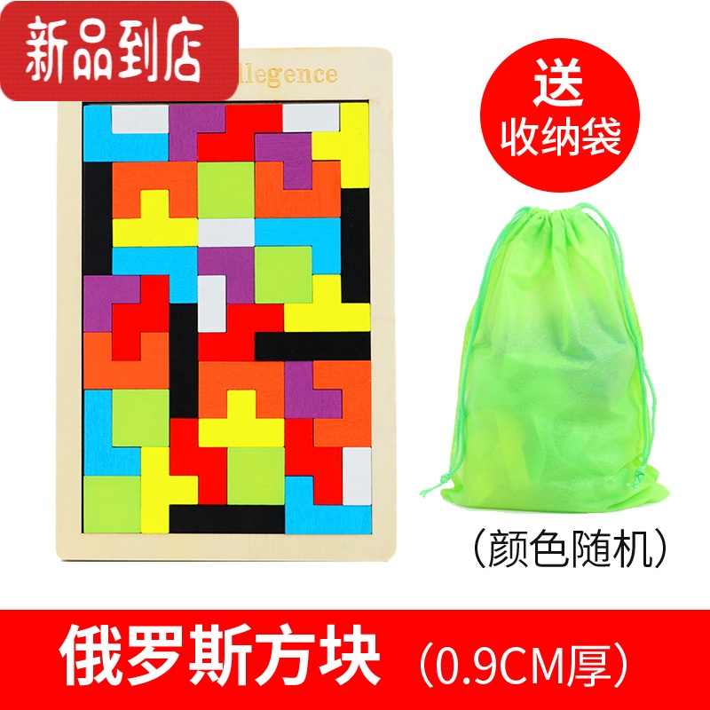真智力俄罗斯方块拼图3-4-6岁以上儿童益智力积木训练思维男孩女孩玩具