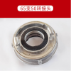 皮龙转换接头KJ50/65 2转2.5寸