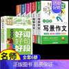 [6册]作文+好词好句好段 小学通用 [正版]小学生作文书大全 加厚全5册 小学人教版名师小学三年级四至六辅导训练写作
