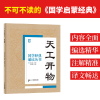 [M]天工开物-9787556813728