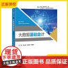 2025新书 大数据基础会计 汤小晶 林佳丽 刘纯超 中经新文科 财经类系列规划教材书籍 中国经济出版社教材书籍 978