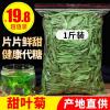甜叶菊 甜菊叶 代糖 甜菊叶茶 甜菊叶干 特级 500g 天然农产品 如图
