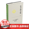 张少康文集·第五卷:文心与书画乐论 朝华集 张少康 北京大学店正版