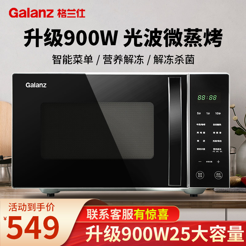 格兰仕（Galanz）微波炉25L微蒸烤一体家用智能平板光波炉烤箱900W官方正品G90F25CN3LN-C2(T1)