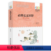 赤脚走过田野 [正版] 寄小读者 冰心系列儿童文学百年百部书系10-12岁四五六年级小学生课外阅读书籍 再寄三寄小读者