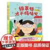 维莱特才不烦恼呢全2册哪怕戴镜戴牙套小学生社交情商漫画儿童情绪管理和性格培养绘本夏洛特烦恼社交力启蒙