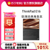 ThinkPad联想ThinkPad E16 0RCD 2023款 AMD锐龙 16英寸轻薄便携笔记本电脑 定制R5-7530U 24G 1TB 2.5K 100%sRGB