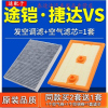 游枫亭适配上汽大众途铠一汽大众捷达vs5 vs7空气空调滤芯原厂专用1.4t4