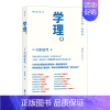 [正版] 学理书川村元气者杜欣雨 自我实现/励志 散文随笔 励志工作自我成长书籍 职场自我成长励志与成功图书