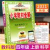 2021秋小学教材全解四年级上册科学教科版小学生同步配套练习册总 2021秋小学教材全解四年级上册科学教科版小学生同步配