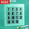 真智力数字华容道磁力版二年级数学教具智力玩具思维能力拼图可画画玩具 4阶镪磁华容道