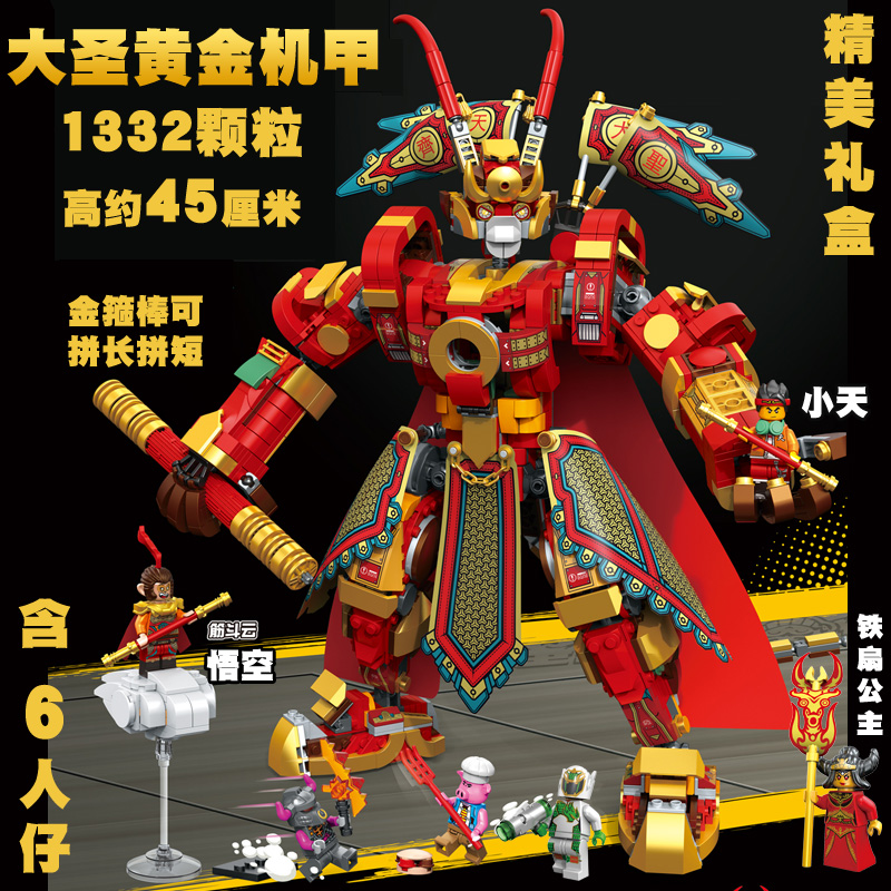 拼装积木西游记孙悟空人物模型8男孩拼装玩具儿童610岁4盒1孙悟空齐天