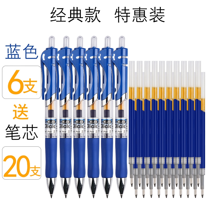 晨光(M&G)按动中性笔水笔学生用考试碳素黑色水性签字笔芯0.5mm按压式k35子弹头墨蓝黑圆珠笔 6支蓝色送20支蓝芯-特惠装限时送加量不加价