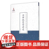 正版 法律现象变迁史 近代名家散佚学术著作丛刊 政治与法律