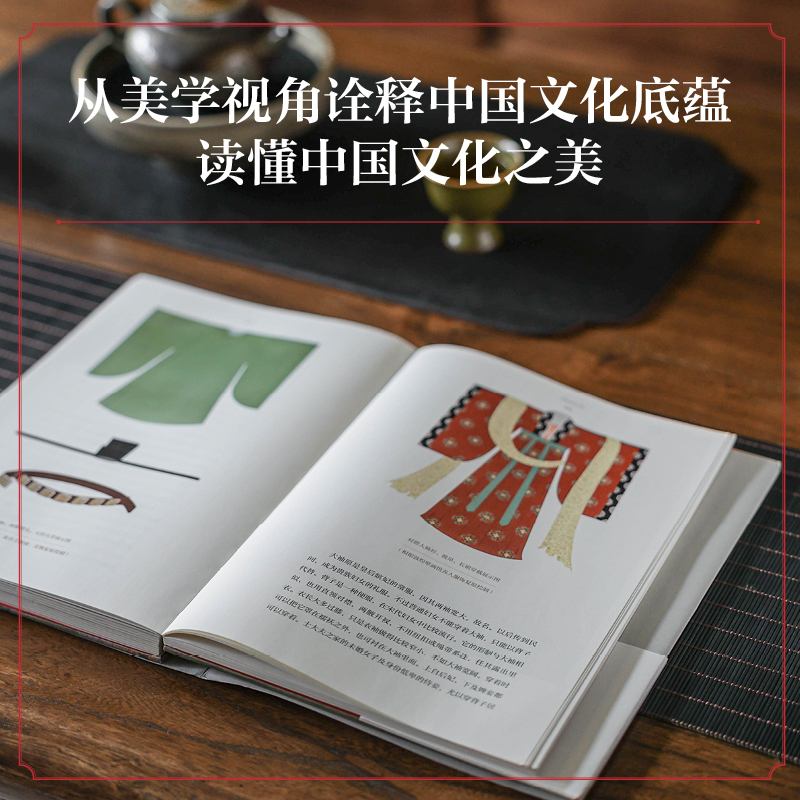 中国文化之美 [正版]中国文化之美 全国哲学社会科学工作办公室 著 从美学看中国 朱良志 赵声良 国学礼仪诗词美术书法高清大图