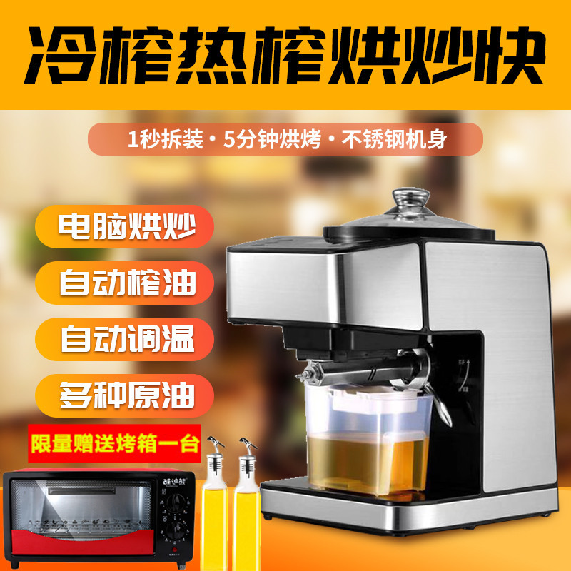 德国技术2020新款榨油机家用小型全自动花生芝麻核桃炸油机