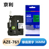 京利 标签色带 36mm绿底黑字 AZE-761 个